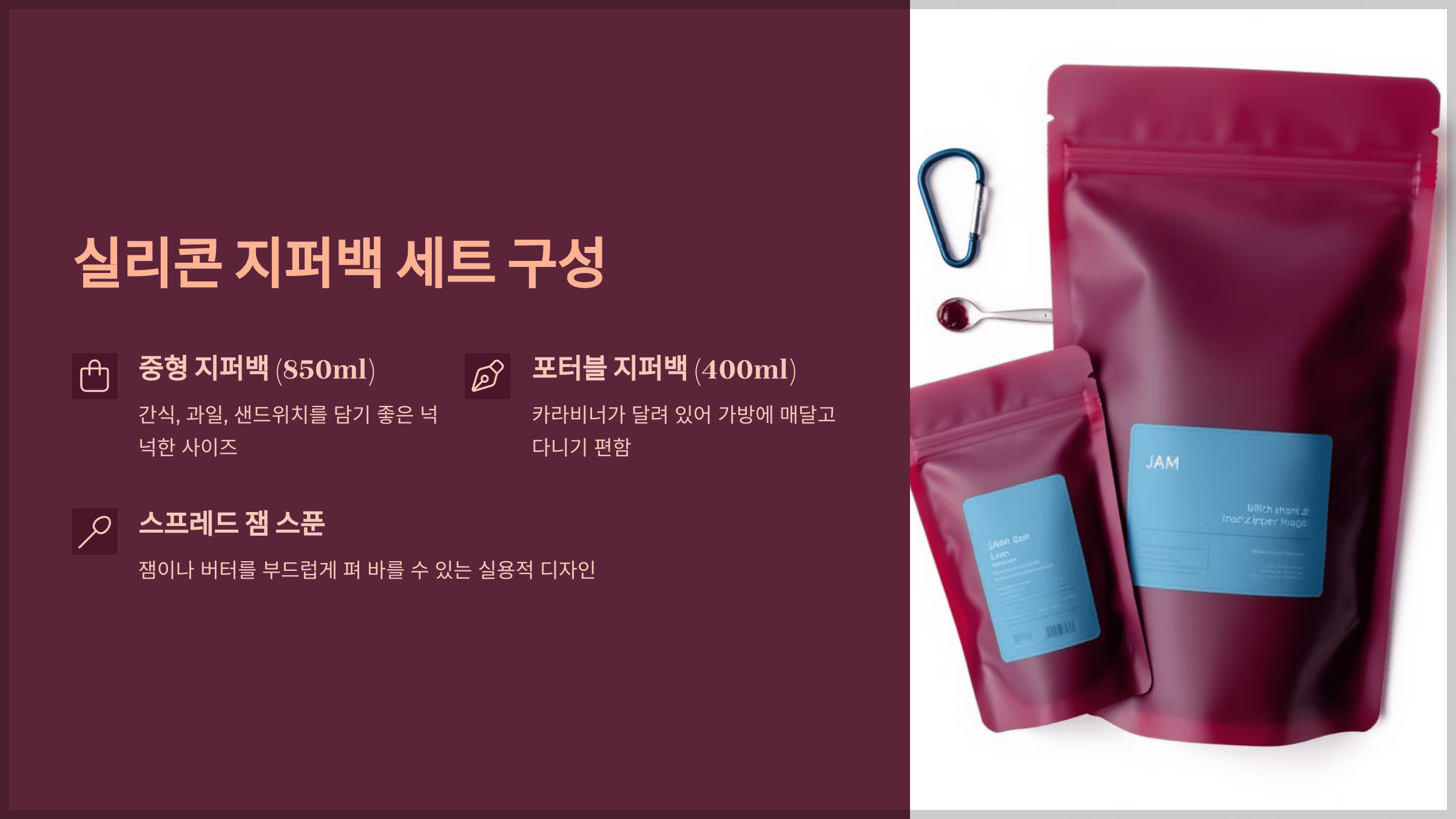 실리콘 지퍼백 세트 구성