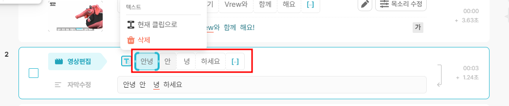 Vrew 동영상 편집 방법