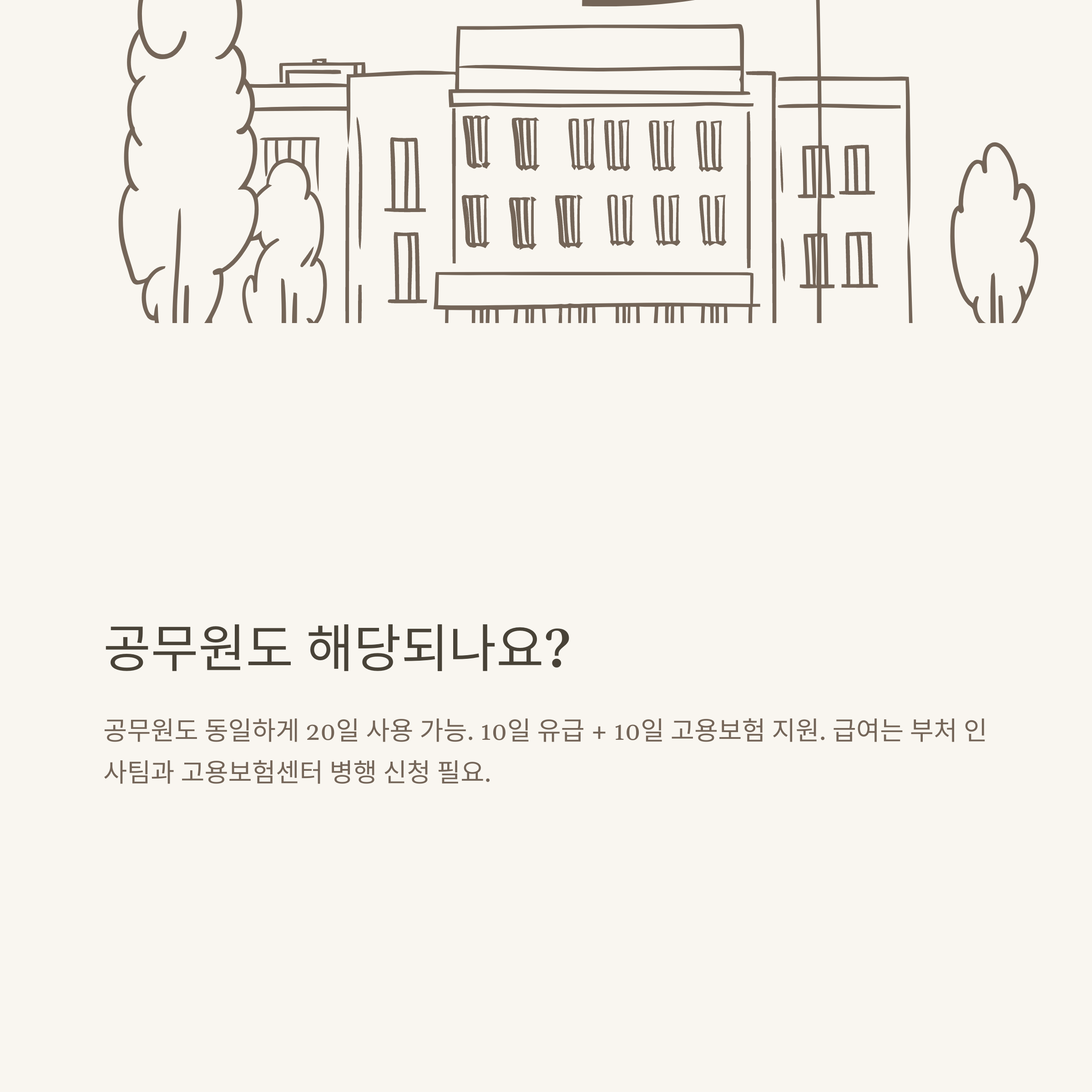 배우자 출산휴가 20일 제도 총정리: 공무원 적용, 유급 여부, 주말 포함까지 완벽 가이드6