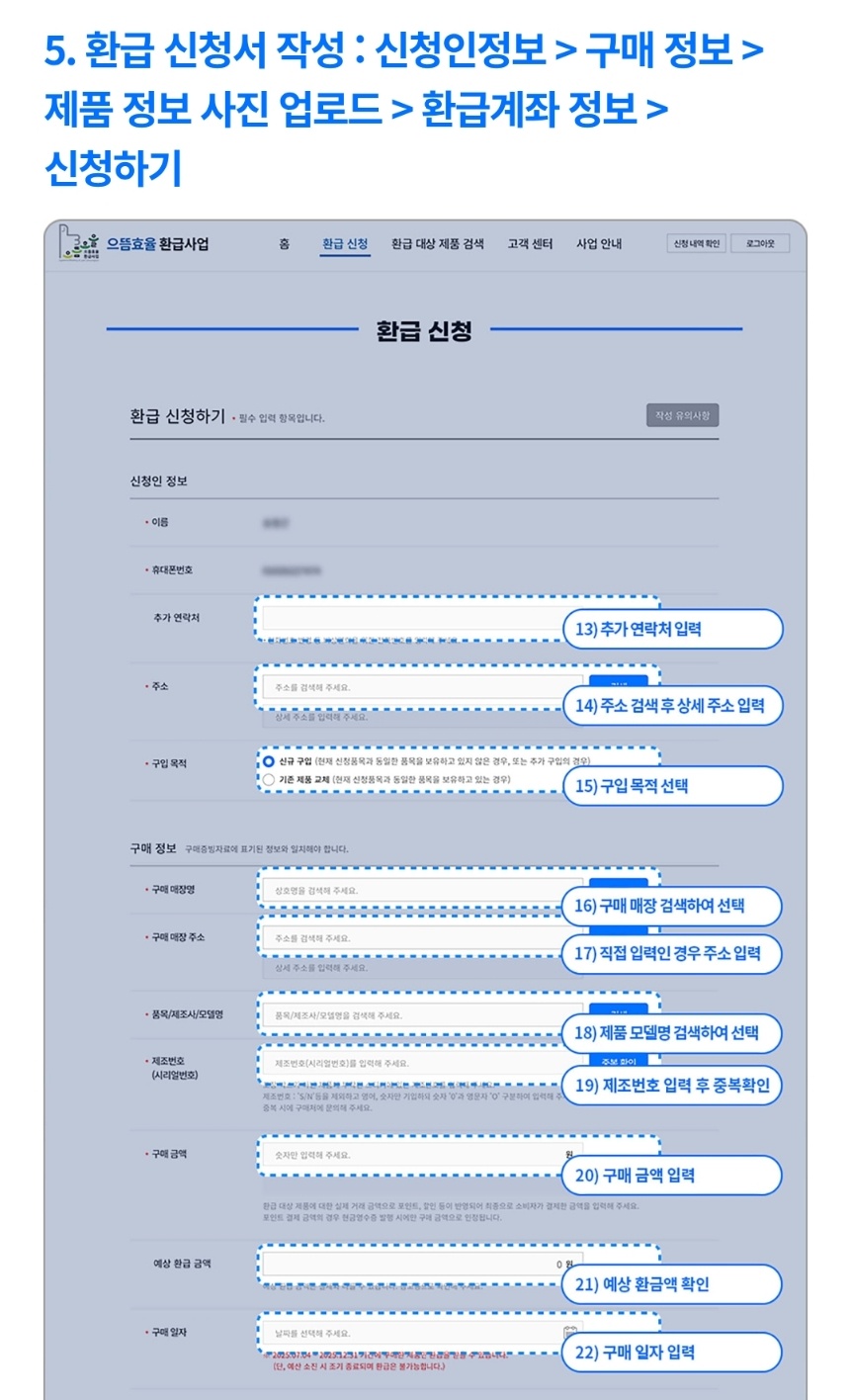 2025 으뜸효율 가전제품 환급