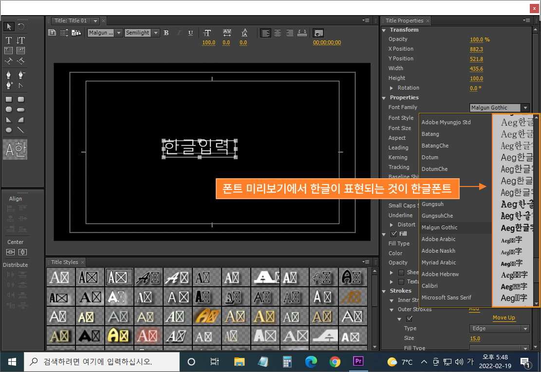 프리미어 프로 CS6 타이틀러 폰트목록 한글 표시 설정