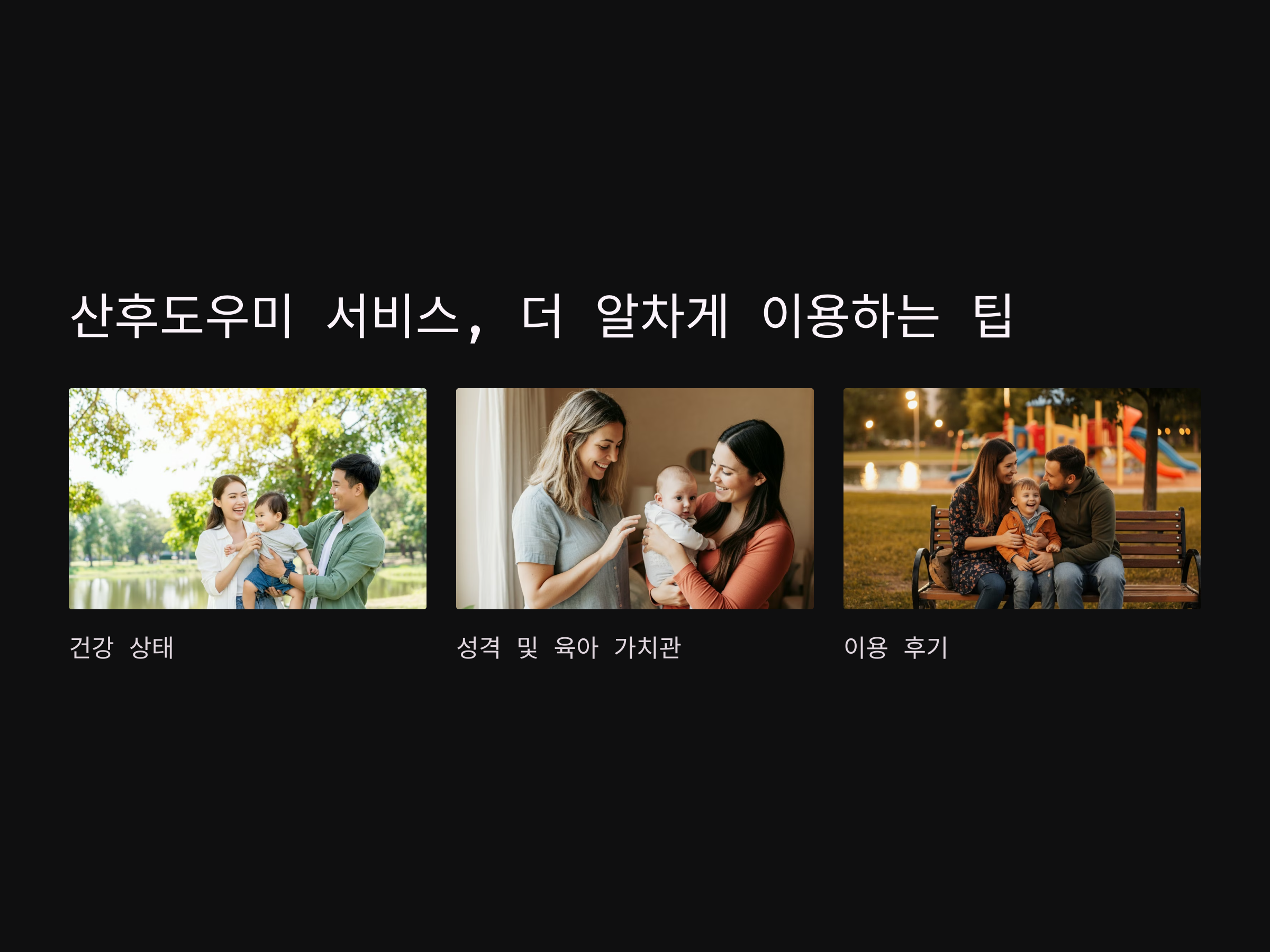 산후도우미 정부지원, 최대 90% 지원받는 방법!