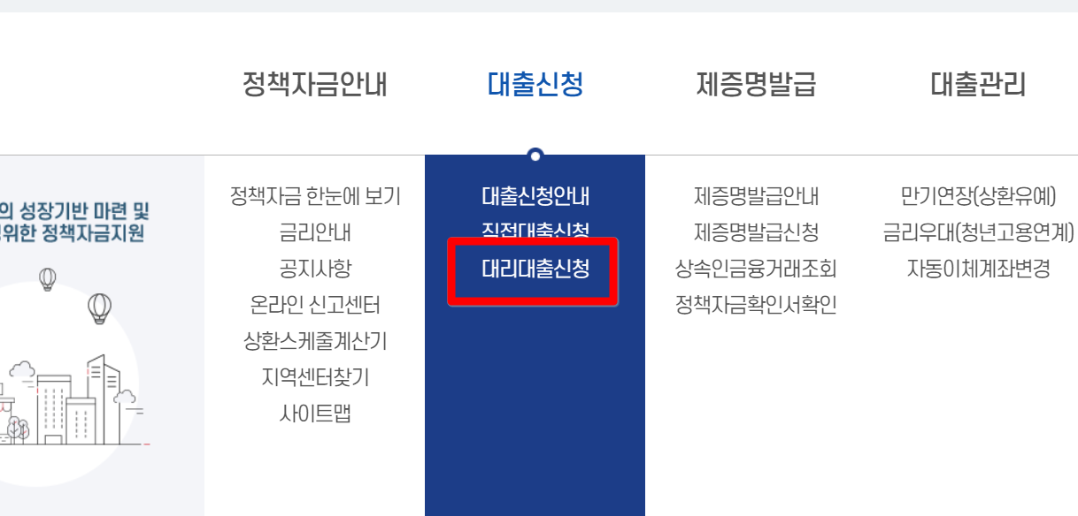 소상공인 대환대출 03