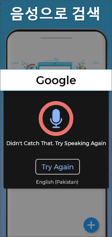 사진 찾기, 사진으로 이미지 검색, 카메라로 검색, 음성으로 검색 앱