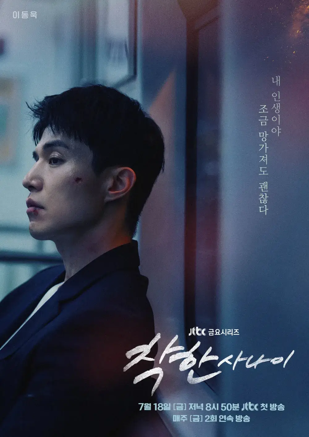 착한 사나이 드라마