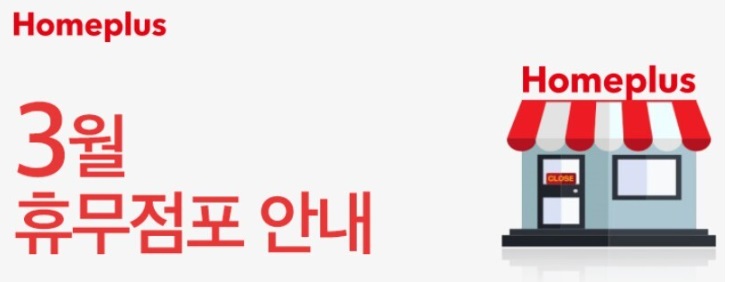 홈플러스