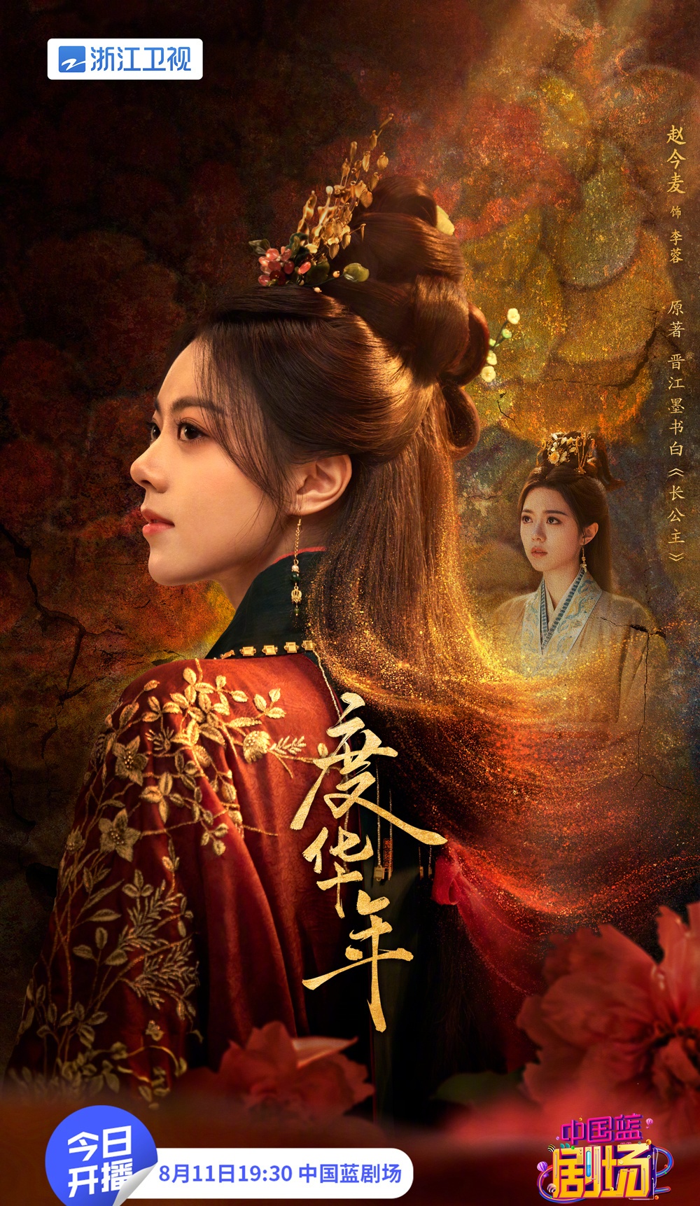 도화년-조금맥-붉은의상입은 옆모습