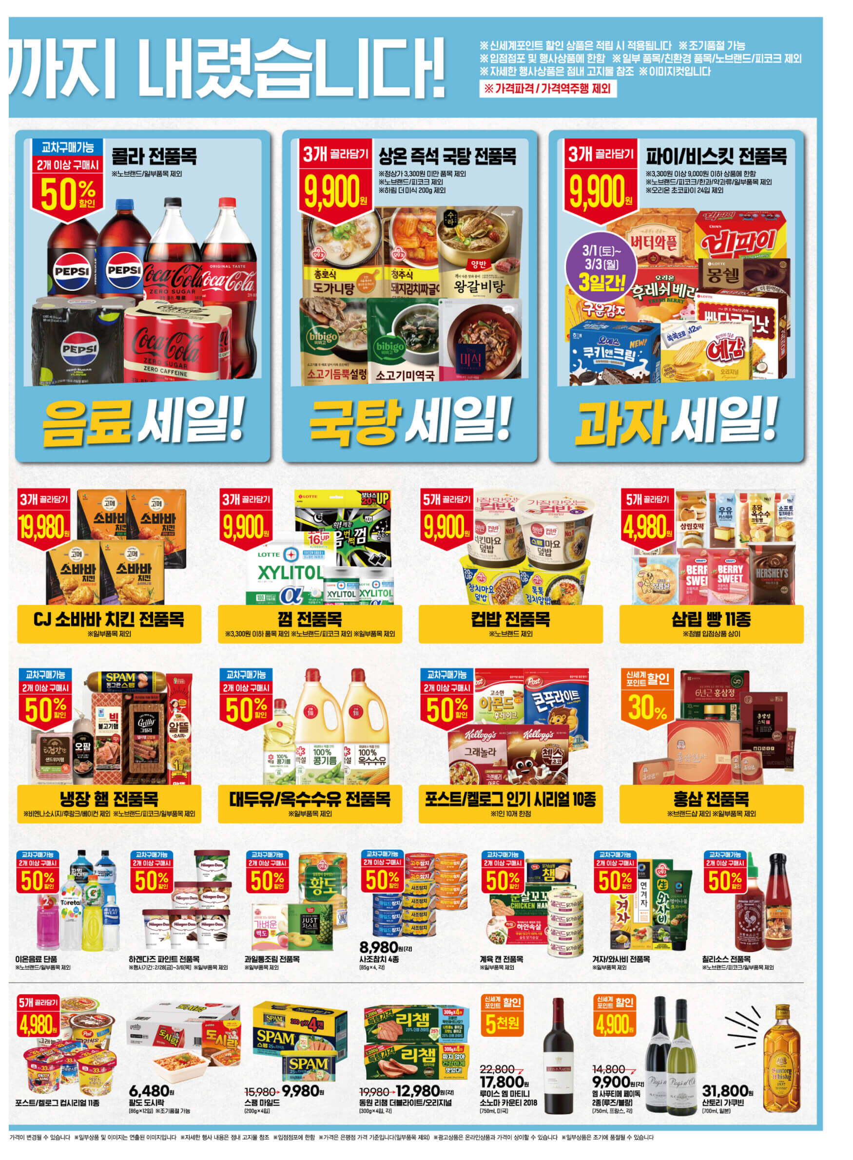 3월 전국 이마트 휴무일 지역별 안내