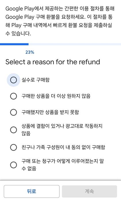 구글플레이 환불받기 환불방법