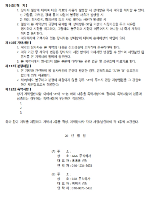 유지보수계약서 양식