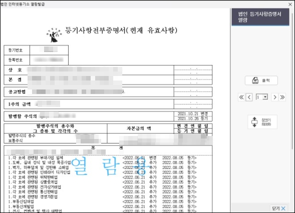 법인등기부등본 인터넷발급 완료