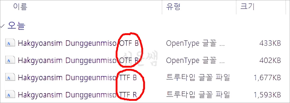 학교안심폰트 다운로드 결과
