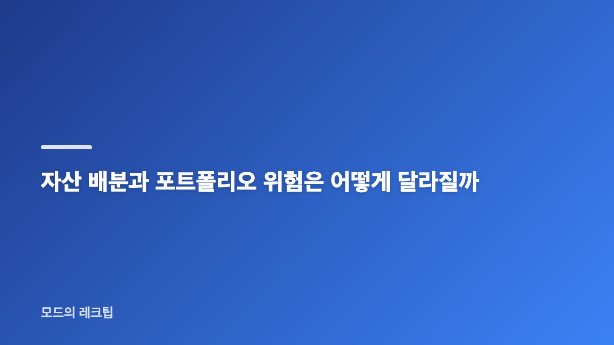 리밸런싱으로 시장 변동성 속 계좌 비중 다잡기