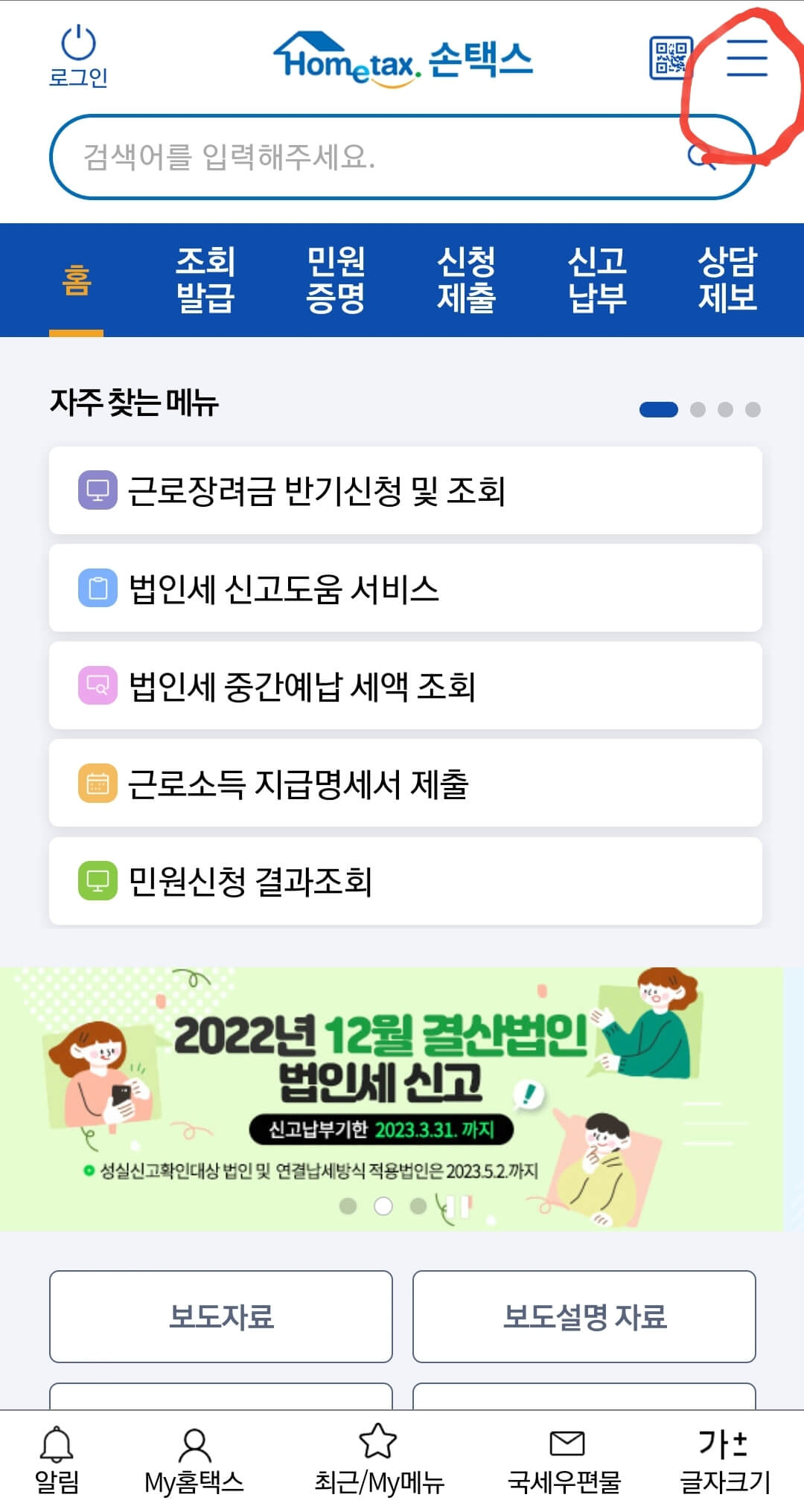 3.3% 원천징수 환급