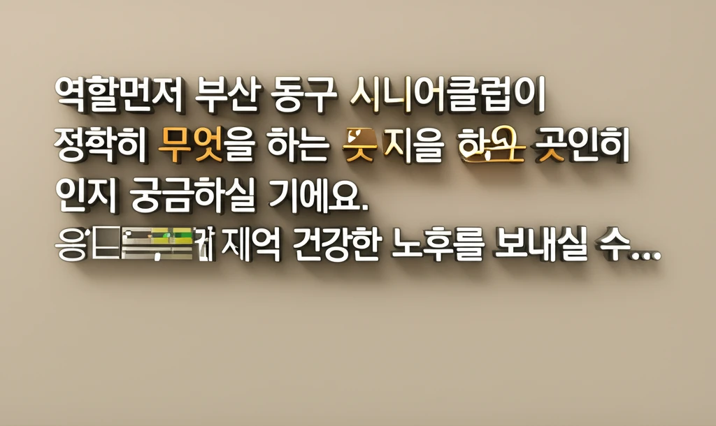 부산 동구 시니어클럽 사회복지사 채용..