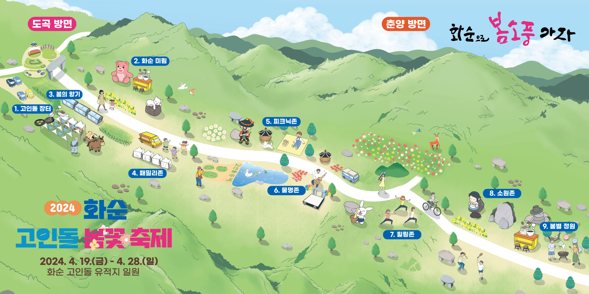 2024화순고인돌봄꽃축제-행사장배치도-축제장지도