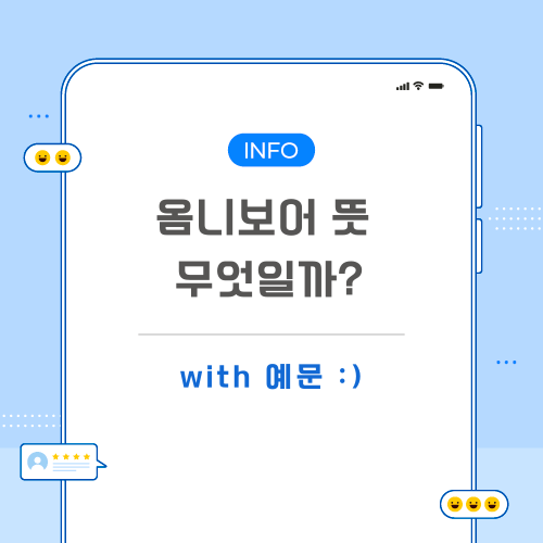 옴니보어-뜻-포스팅-메인