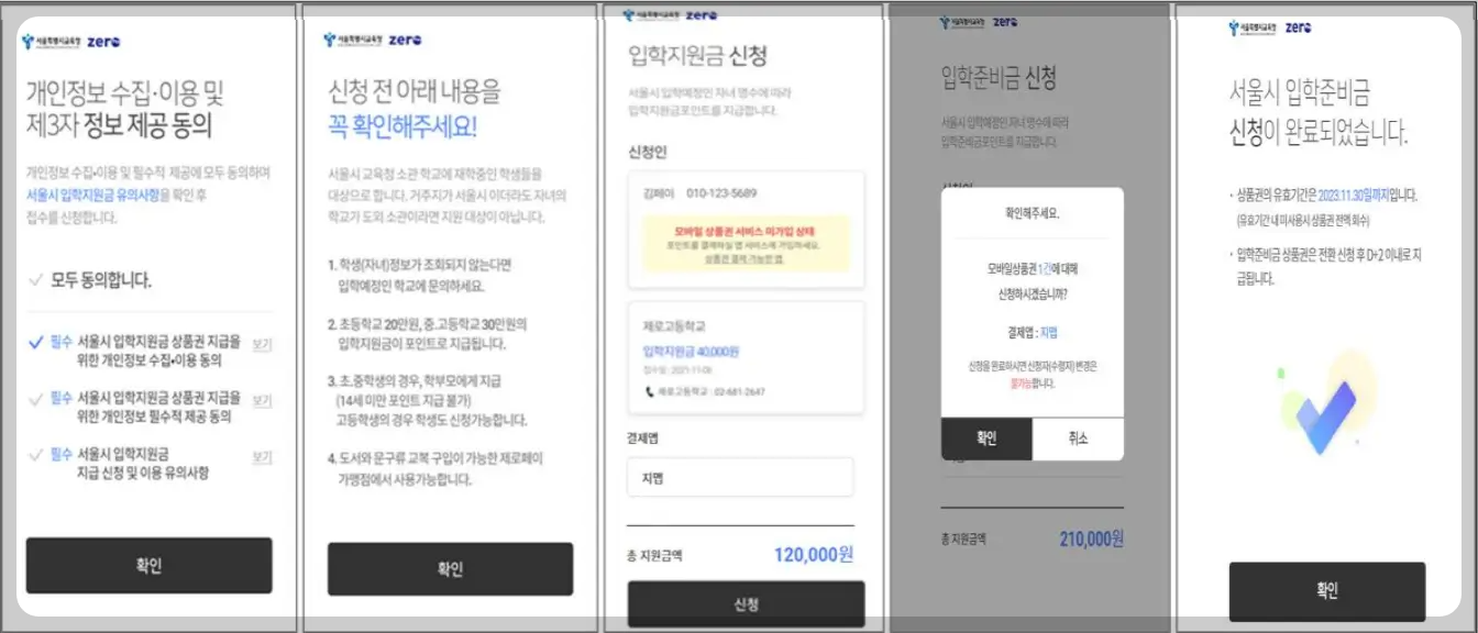 서울시 입학준비금