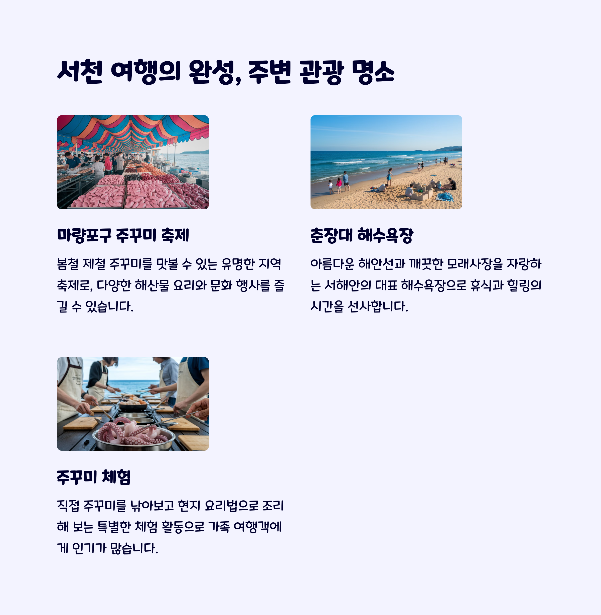 서천관광