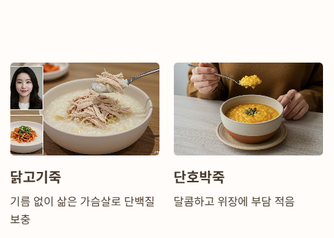 장염에 좋은 죽