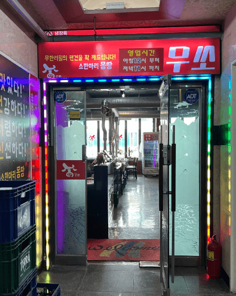 생생정보통 소갈비정식 무한리필 군포 맛집