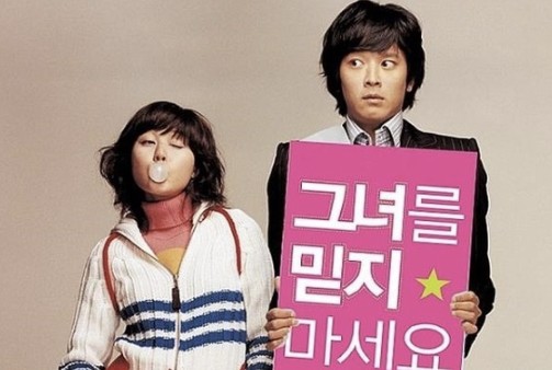 그녀를 믿지마세요 포스터 사진