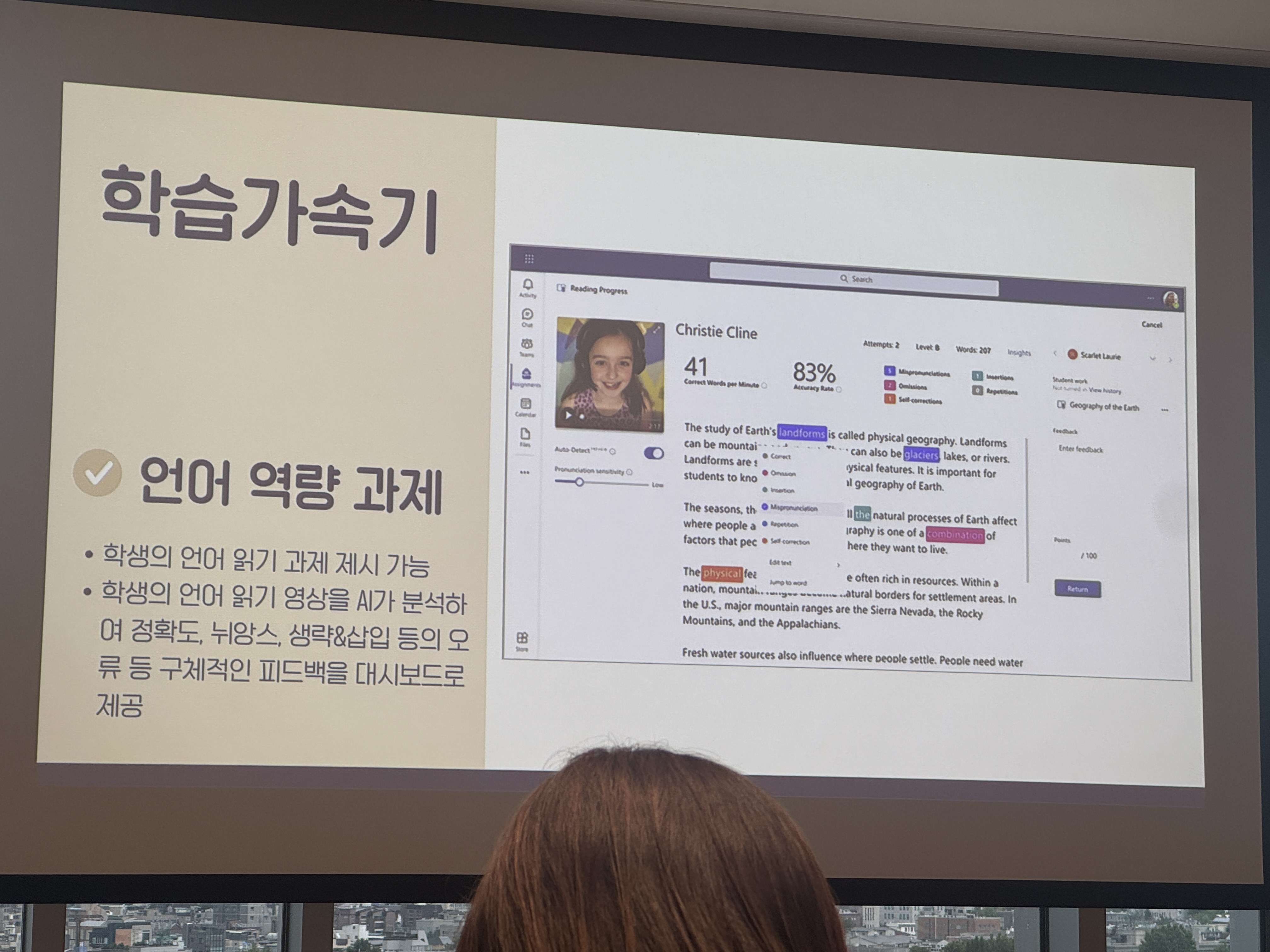 Microsoft Teams Reading Progress 기능 시연 – 학습자의 영어 읽기 과제를 AI가 분석하여 발음 정확도, 분당 단어 수, 오류 유형을 대시보드로 제공하는 화면