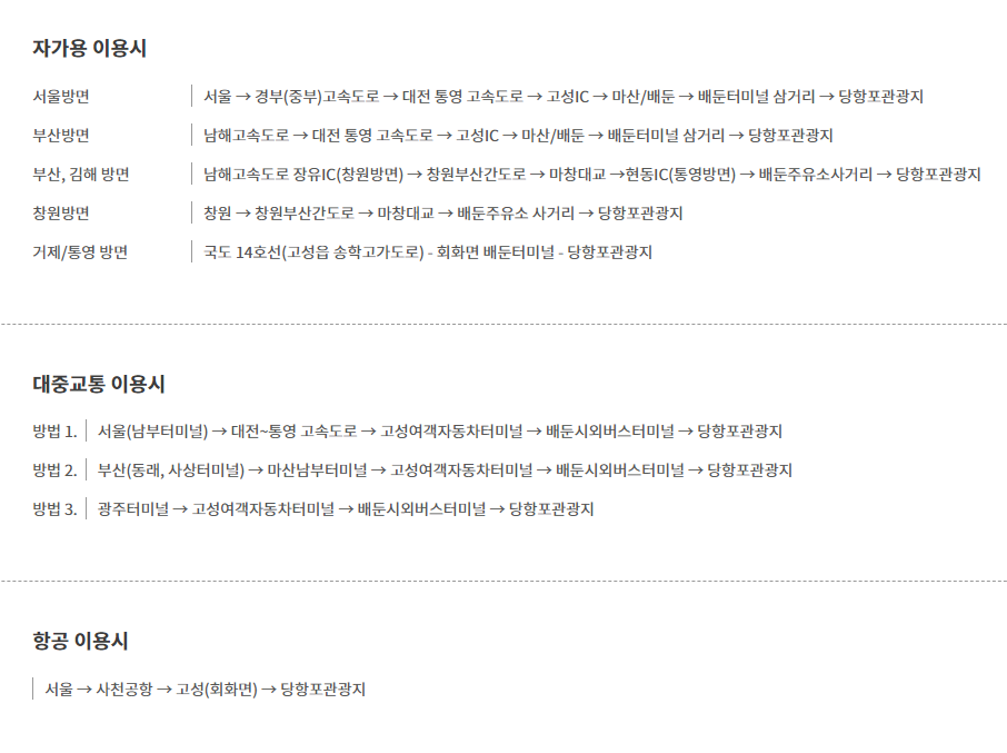 고성 공룡 세계 엑스포 교통편