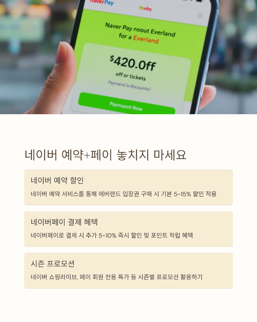에버랜드 자유이용권 최저가 구매 방법! 할인카드 꿀팁까지