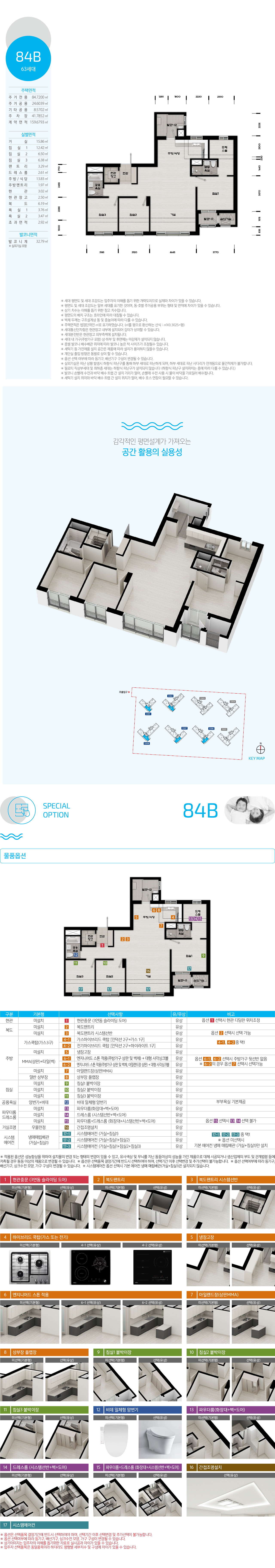 영종하늘도시 A33블록 LH안단테 - 84B 평면도