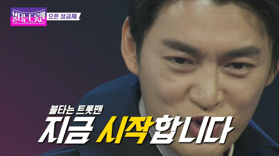 불타는 트롯맨
