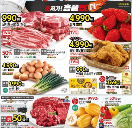 홈플러스 전단지