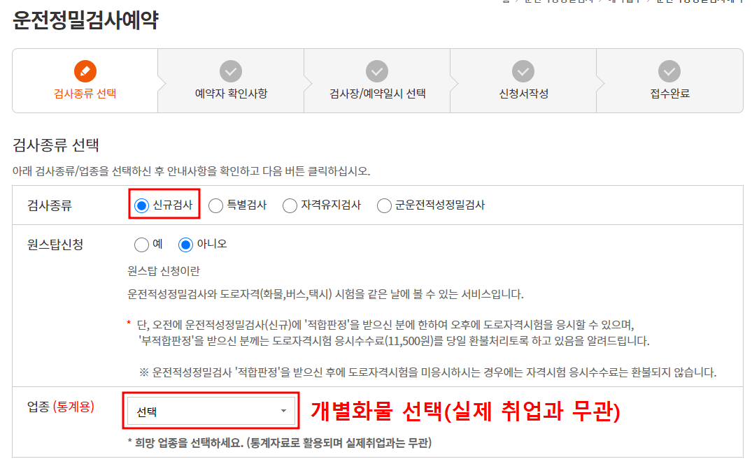 운전적성정밀검사 예약