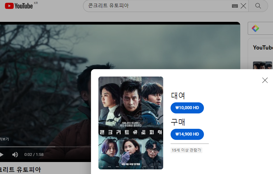 유튜브 콘크리트 유토피아