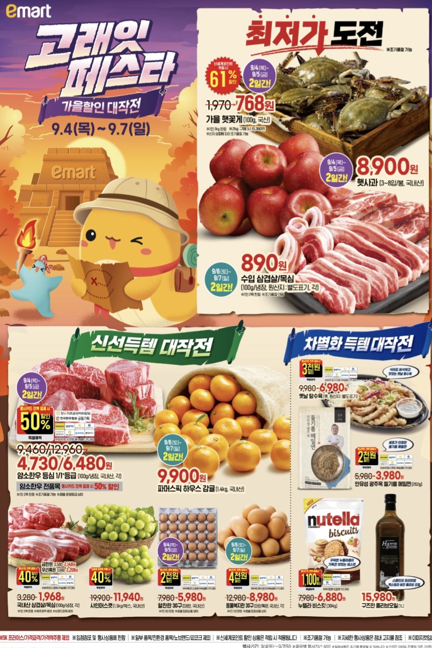 2025-이마트-고래잇페스타-9월-행사-놓치면-후회-할인-품목-총정리