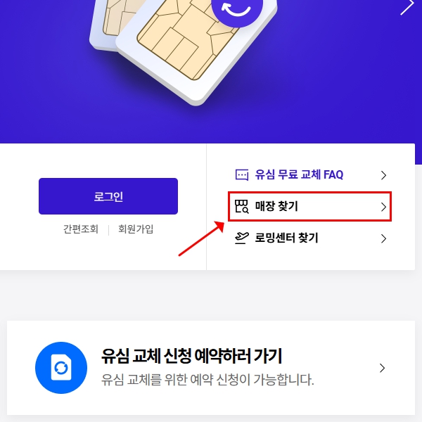 SKT 공식 홈페이지 고객센터 바로가기 (+T world 대리점 찾기)