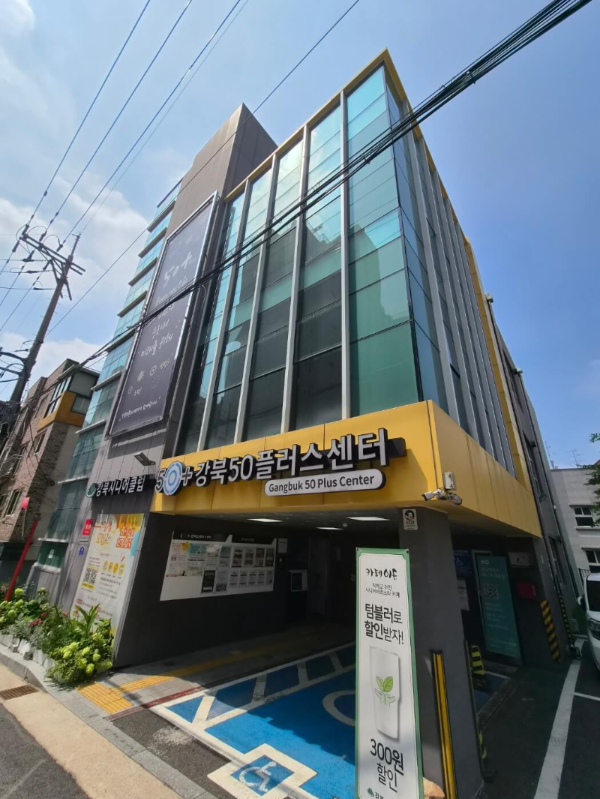 중장년 재취업 상담을 위해 방문한 서울시 강북50플러스센터 건물 외관