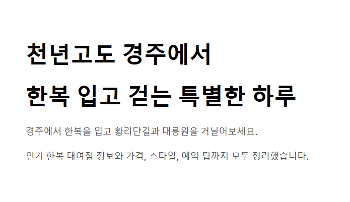 경주 한복 대여 완벽 가이드