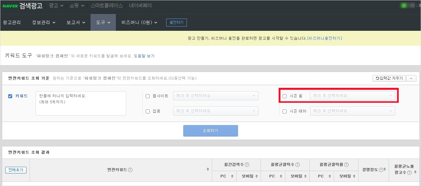 시즌성-키워드-검색방법