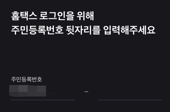 연말정산 홈택스 간소화 서비스