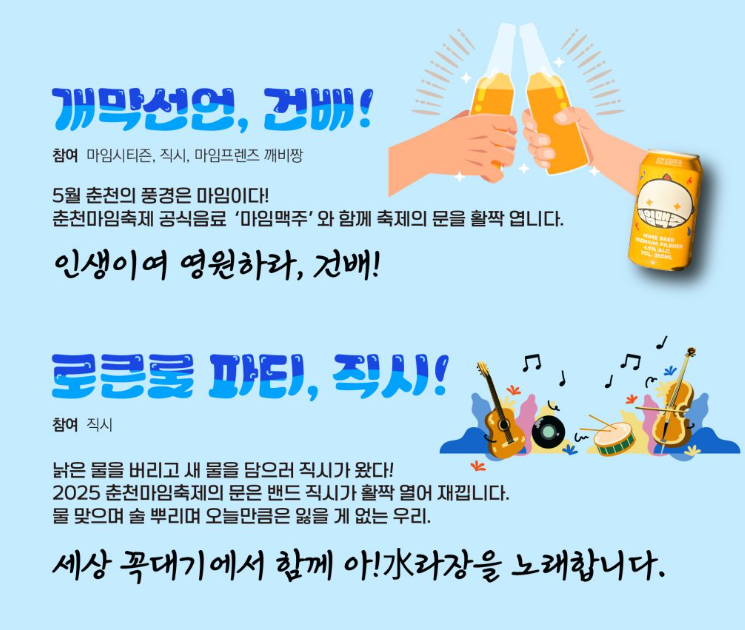 2025 춘천마임축제 아수라장 프로그램 장소