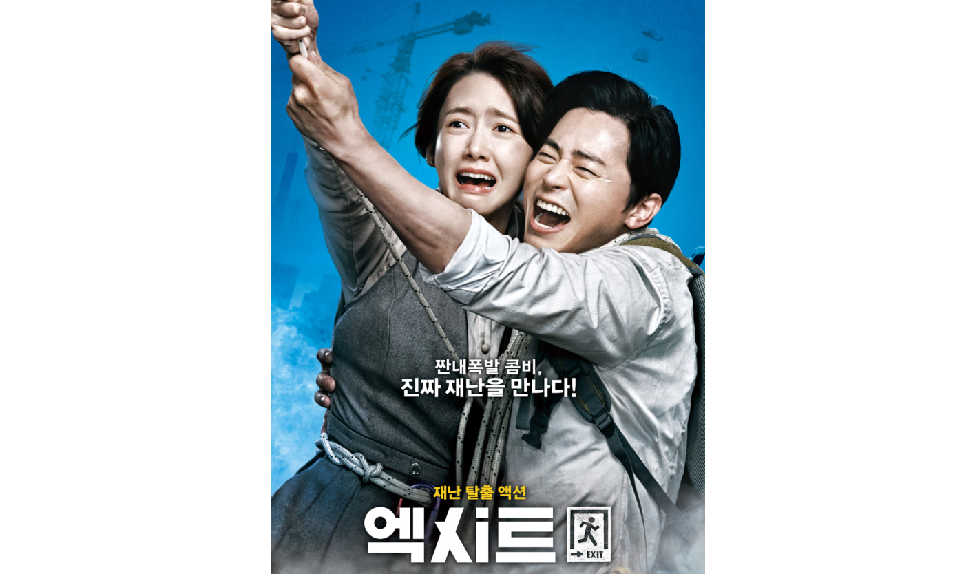 엑시트