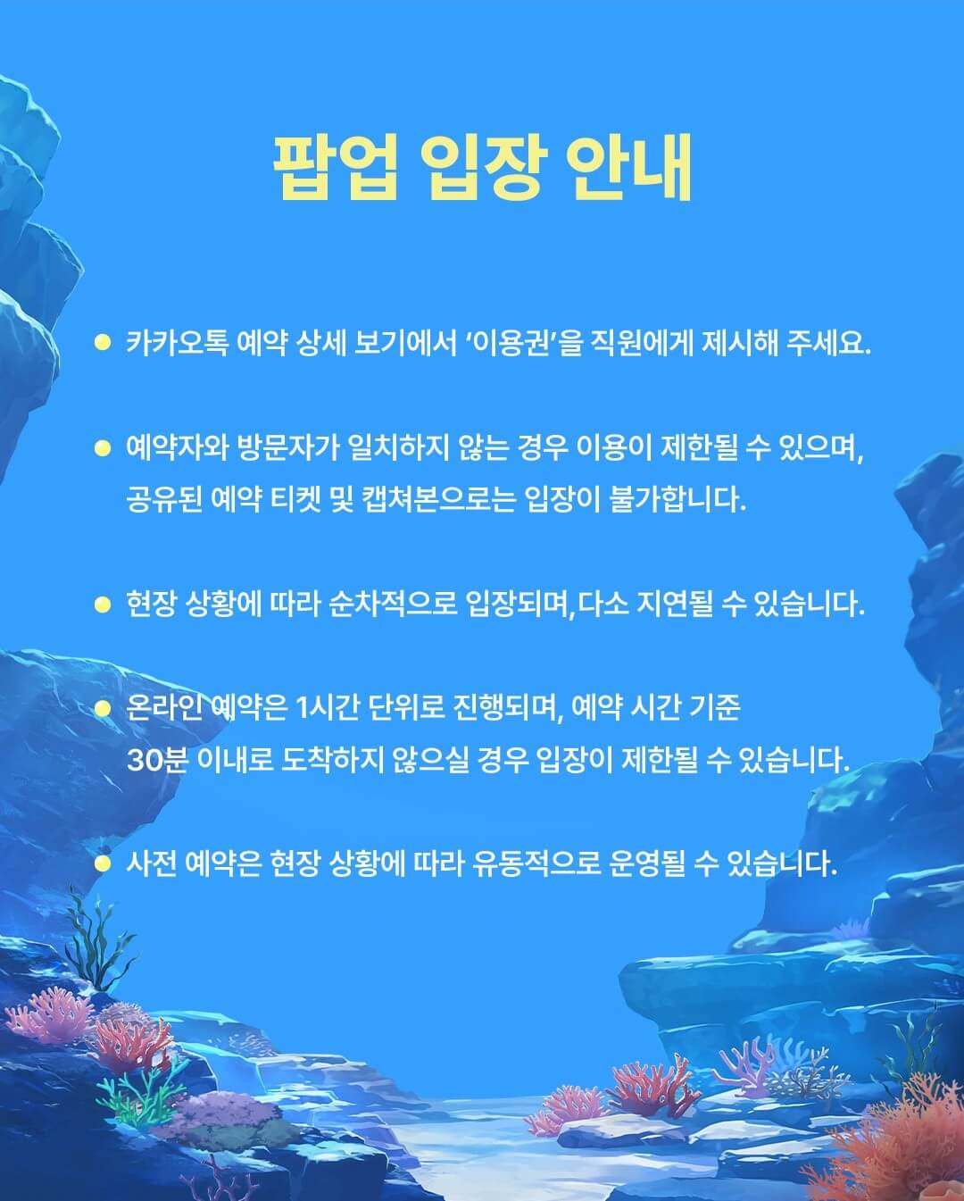 외모지상주의 부산 팝업스토어 현장예약하기