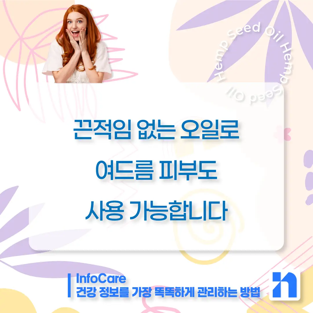 대마종자유 효능 피부 효과