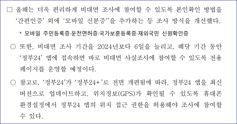 주민등록 사실조사 안하면 과태료