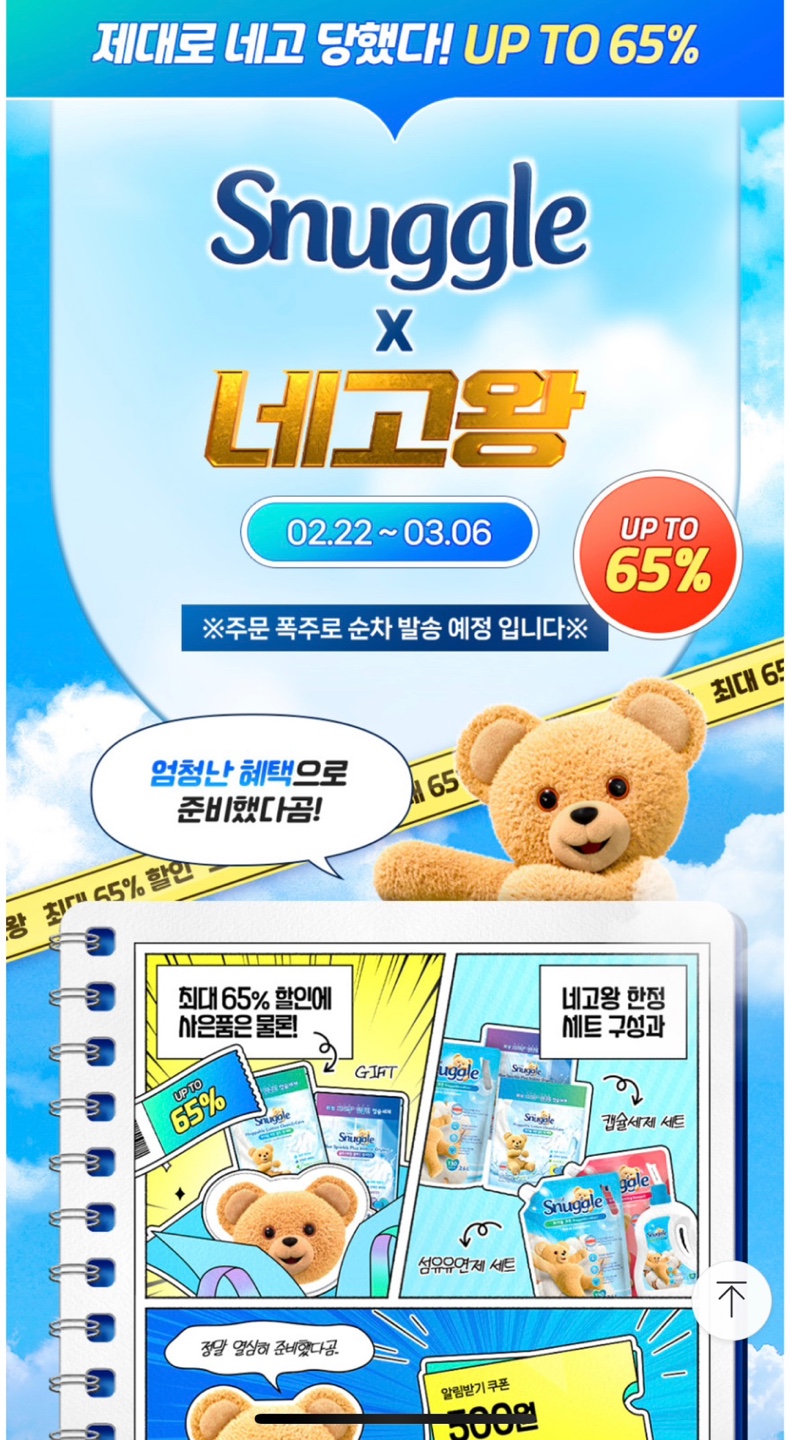 네고왕 스너글