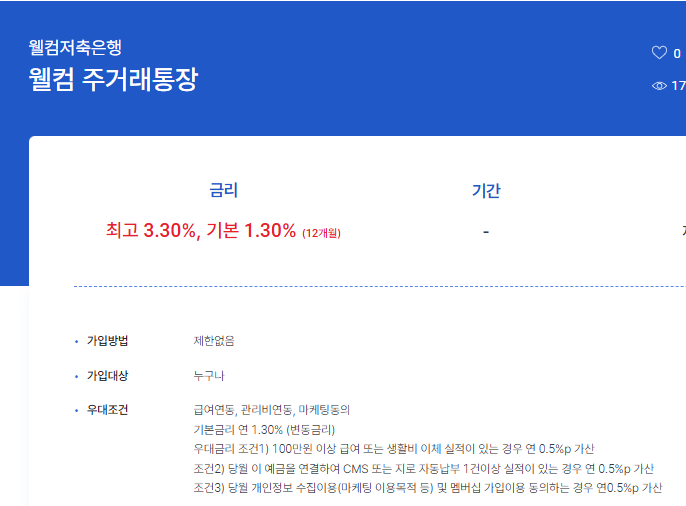 파킹통장 추천 및 은행별 금리 비교&amp;#44; 효율적인 관리법