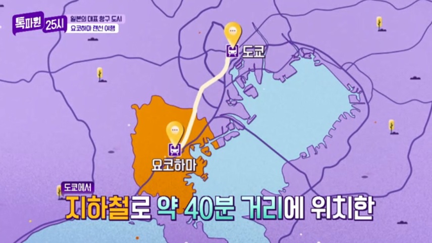 톡파원25시122화_일본여행_요쿄하마