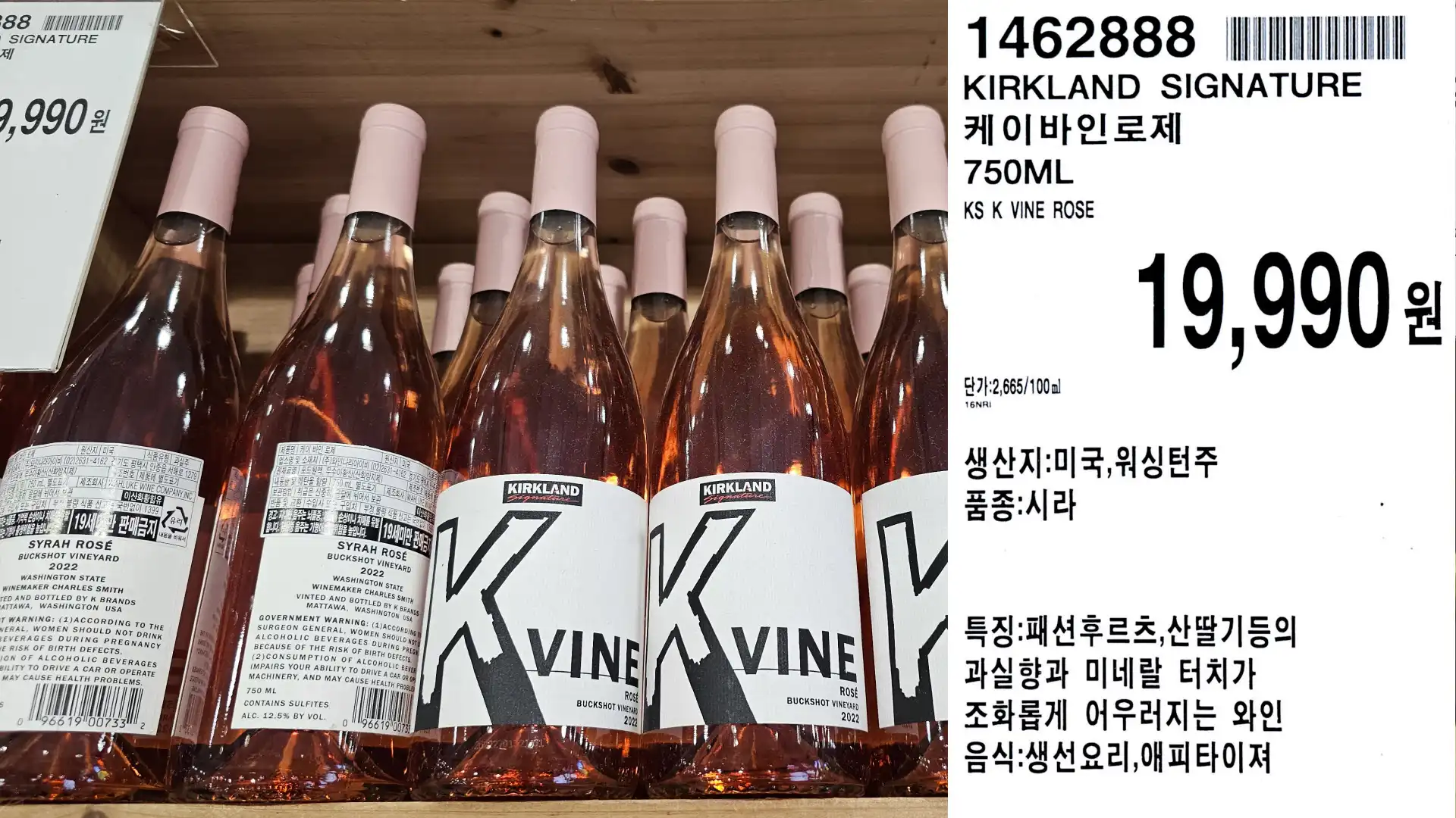 KIRKLAND SIGNATURE
케이바인 로제
750ML
KS K VINE ROSE
단가:2,665/100ml
19,990원