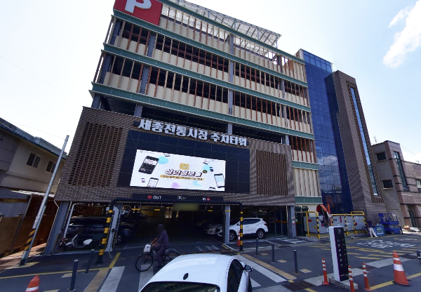 세종전통시장 주차타워